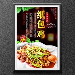 纸包鸡