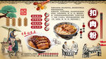 扣肉粉背景墙
