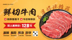 鲜切牛肉自助餐海报