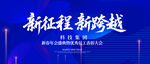 誓师大会 动员大会 年会背景 