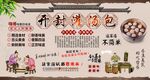 开封灌汤包