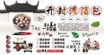 开封灌汤包