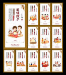 饺子文化展板