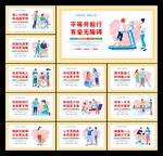 关爱残疾人