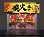 烧烤店招牌 门头