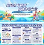 2025年弘扬体育精神体育宣传