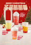 草莓奶茶果茶海报