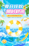 夏日狂欢限时浮力特惠