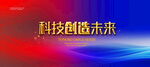 科技主视觉