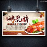 烤乳猪