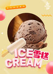 雪糕海报