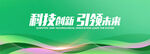 绿色会议背景