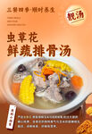 虫草花鲜蔬排骨汤 餐饮上墙海报