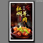 红焖羊肉