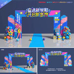 大学开学拱门