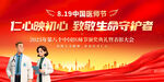 中国医师节