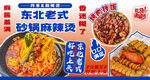 麻辣烫 烤肉拌饭