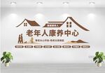 居家养老服务中心