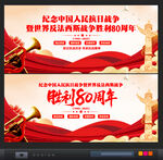 抗战胜利80周年