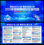 2025国家网络安全宣传周