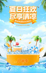 夏日狂欢 畅享清凉时刻