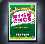 幼小衔接