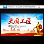大国工匠