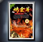 烤全羊