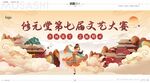 文艺大赛主KV