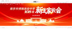 2024新生家长会背景图