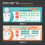 招聘医生广告海报