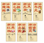 潮汕传统美食文化海报