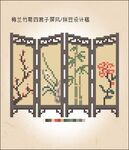古典花鸟梅兰竹菊屏风像素十字绣