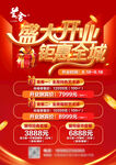 盛大开业钜惠全城海报
