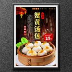 蟹黄汤包