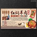 红焖羊肉