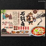 石锅鱼