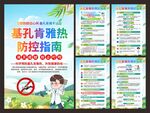 预防基孔肯雅热海报