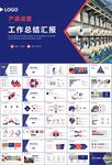 纺织行业总结计划工作汇报PPT