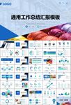 纺织行业总结计划工作汇报PPT