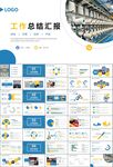 纺织行业总结计划工作汇报PPT