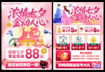 黄金珠宝七夕促销活动单页