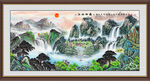福居宝地山水画