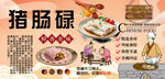 猪肠碌背景墙