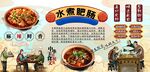 水煮肥肠背景墙