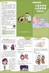 儿童心脏病健康指引