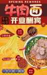 牛肉面店开业酬宾美食餐饮海报