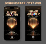 科创AI研讨峰会邀请函海报设计