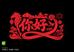 2026马年剪纸