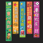 开学啦